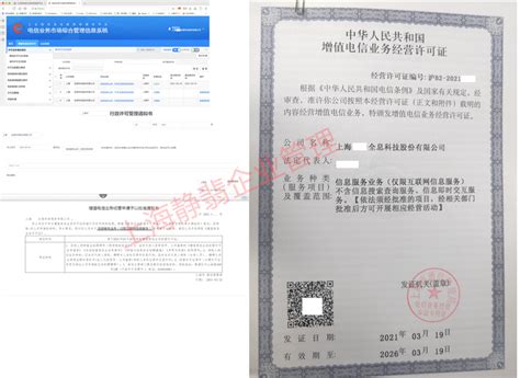 上海办理ICP许可证的流程和基本条件--静翡企服 - 知乎