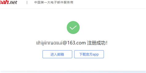 网易163邮箱批量注册下载3.0 简体中文绿色免费版 -旋风软件园