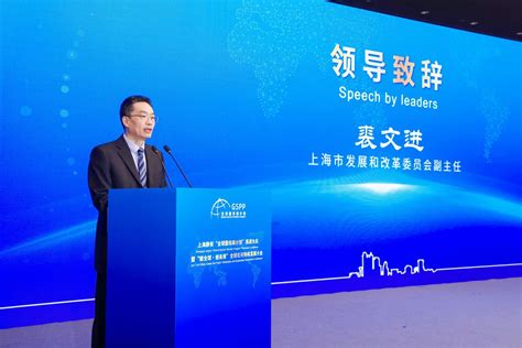上海静安“全球服务商计划”推进大会暨“链全球创未来”全球化可持续发展大会顺利召开