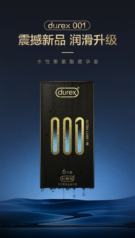 杜蕾斯001水性聚氨酯避孕套倍润润滑型超薄非胶乳安全套保险套-阿里巴巴