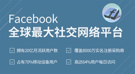 Facebook推广-facebook推广公司_广州欧陆国际外贸网络推广公司