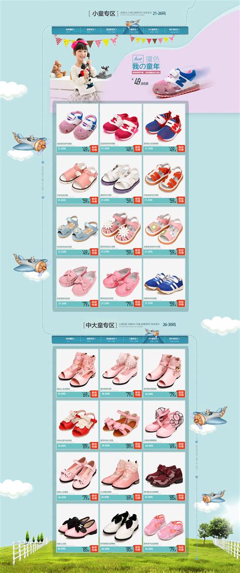 童鞋淘宝促销海报PSD素材免费下载_红动中国