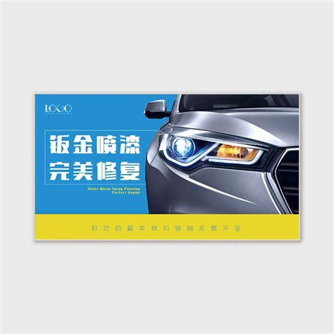 黄色蓝色汽车钣金喷漆海报模板-完美修复Cf0023 - 鹰之艺（青岛）创意设计有限公司