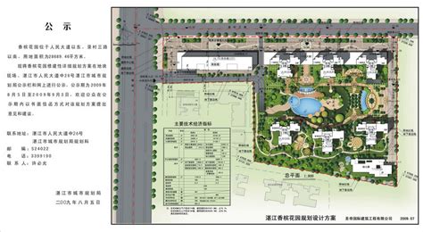 香槟花园修建性详细规划方案公示_湛江市人民政府门户网站