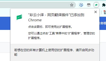 彩云小译 - chrome网页翻译插件下载 1.8.0-Chrome浏览器插件扩展