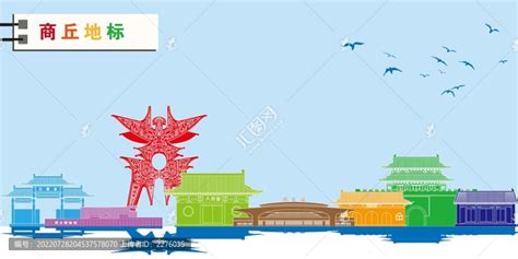 水彩商丘旅游宣传海报图片下载_红动中国