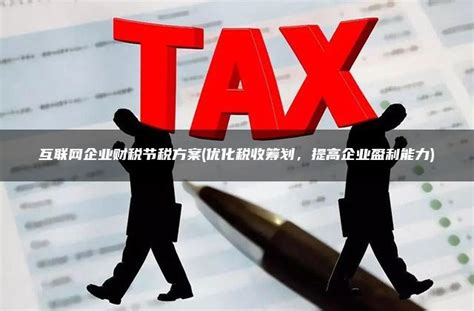 中国税务师协会力推的互联网+财税咨询（滴滴）接单派送平台 预约报名-活动-活动行