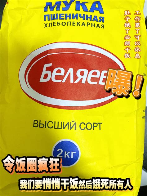 俄罗斯面粉和中国面粉哪个好?真相被揭开,让人不敢相信__财经头条