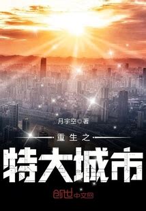 《重生之投资神豪》小说在线阅读-起点中文网