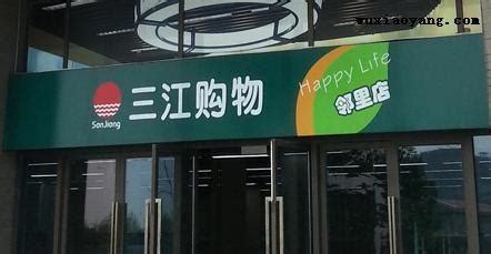 三江购物：2014年第一季度报告