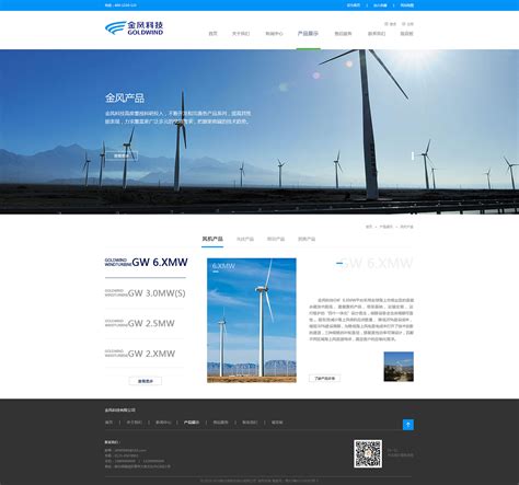 金风科技SES — 引领中国风电智慧运营2.0时代