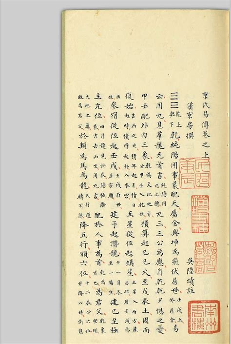 《汉上易传》10卷 南宋版 - 知乎