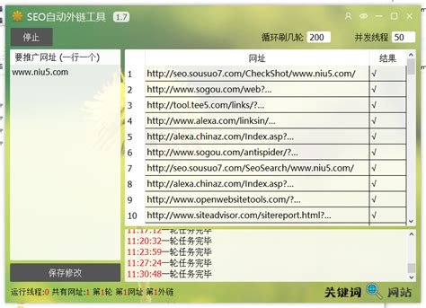 爱站SEO工具包1.11.16.1 官方版 - 淘小兔
