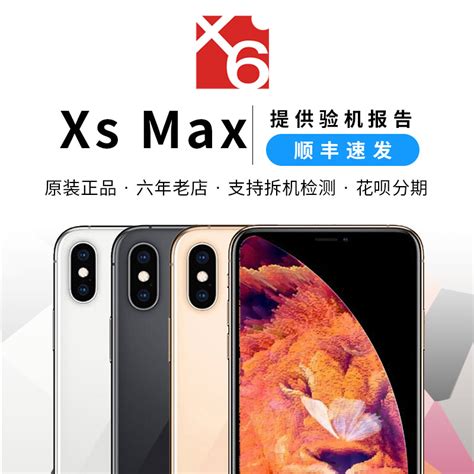 苹果Xsmax国行64g3099 - 手机/通讯 - 重庆社区 - Powered by Discuz!