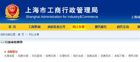 上海网上注册公司流程及名称查询-【上海工商注册】在线核名入口-南昌工商注册代理机构