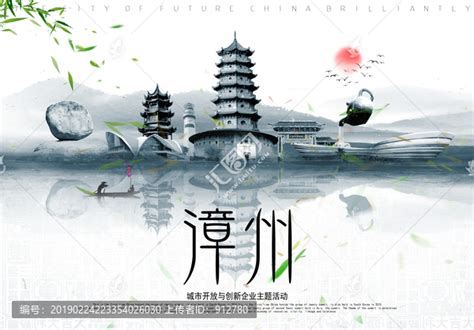 漳州,海报设计,画册/宣传单/广告,设计模板,汇图网www.huitu.com