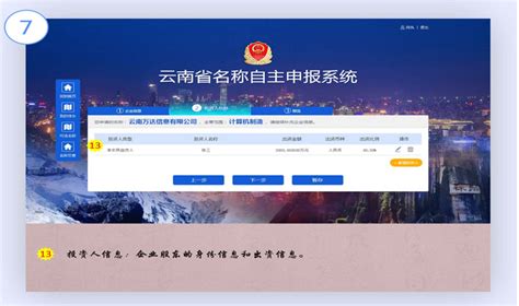 云南省企业开办“一窗通”网上服务