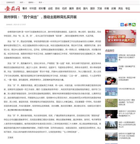 【安徽网】滁州学院：“四个突出”，推动主题教育扎实开展