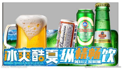 啤酒促销设计图__海报设计_广告设计_设计图库_昵图网nipic.com