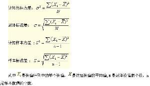 标准差σ的4种计算公式