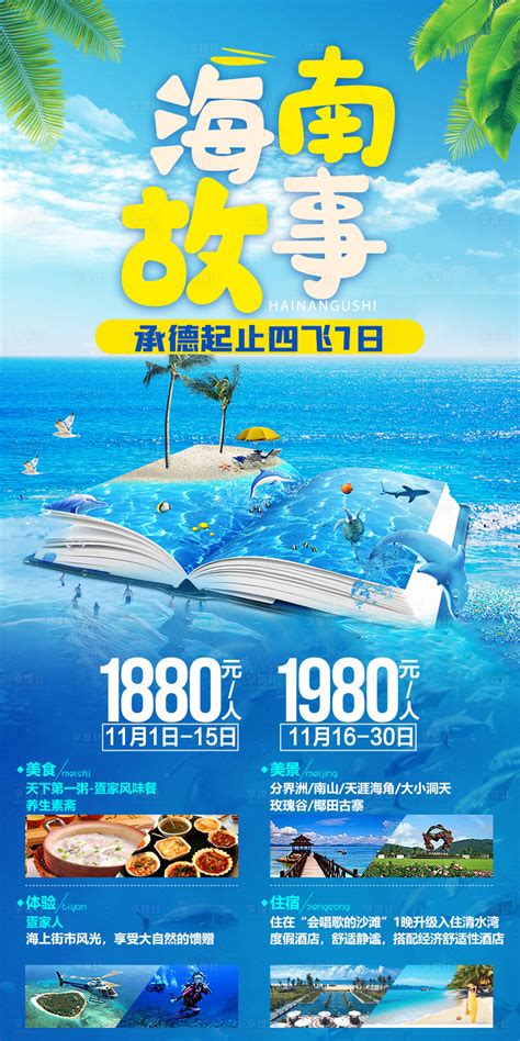 海南|平面|海报|HHF19128 - 原创作品 - 站酷 (ZCOOL)