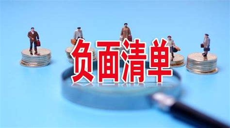 市场准入负面清单（2018年版）-平江县政府门户网