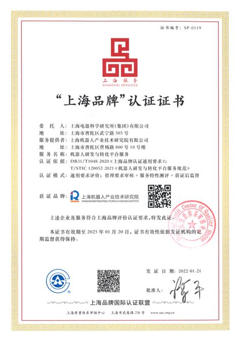 我院《机器人研发与转化平台服务规范》获“上海标准”标识证书，副市长张为颁发证书！-上海机器人产业技术研究院