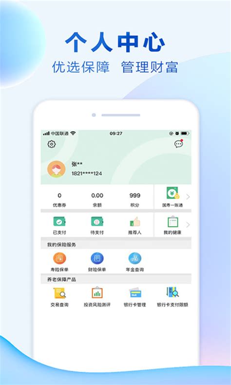 中国人寿综合金融下载2021安卓最新版_手机app官方版免费安装下载_豌豆荚