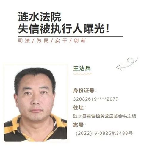 涟水法院第二期失信被执行人名单曝光_澎湃号·政务_澎湃新闻-The Paper