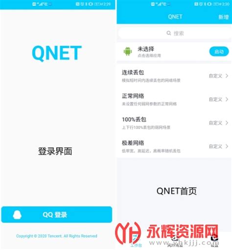 腾讯qnet官方最新版-qnet弱网测试工具最新版下载2023v8.9.27 安卓版_永辉资源网