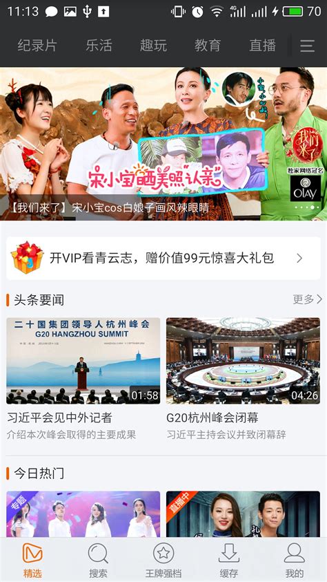 芒果tv国际版app下载-芒果tv国际版安卓版(MangoTV)下载v6.6.9 最新版-乐游网软件下载