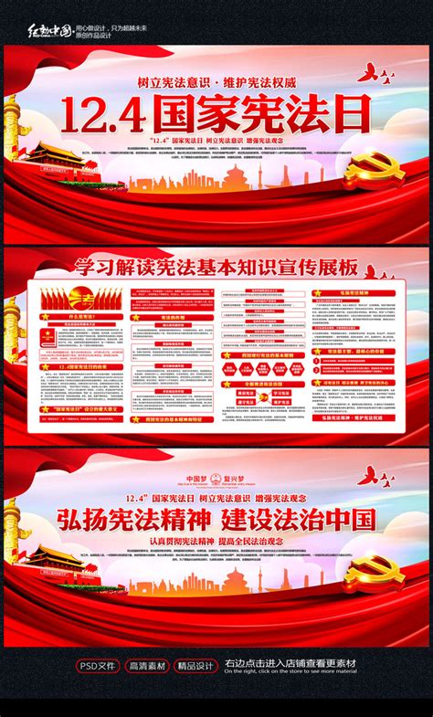 12月4日国家宪法日展板图片下载_红动中国