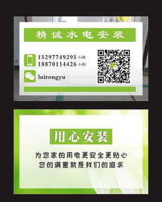 水电安装名片设计模板_水电安装名片设计素材_红动中国