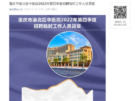 重庆市人民医院招聘医师，护士，技术员的启事-医护学院