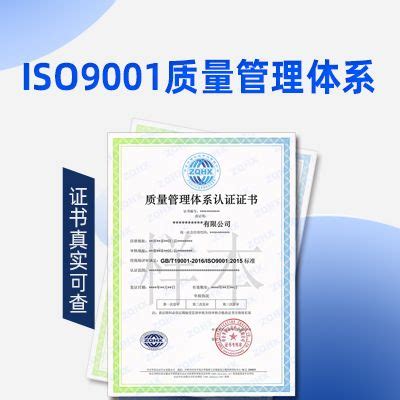 重庆ISO9001认证 重庆ISO认证机构重庆三体系认证公司