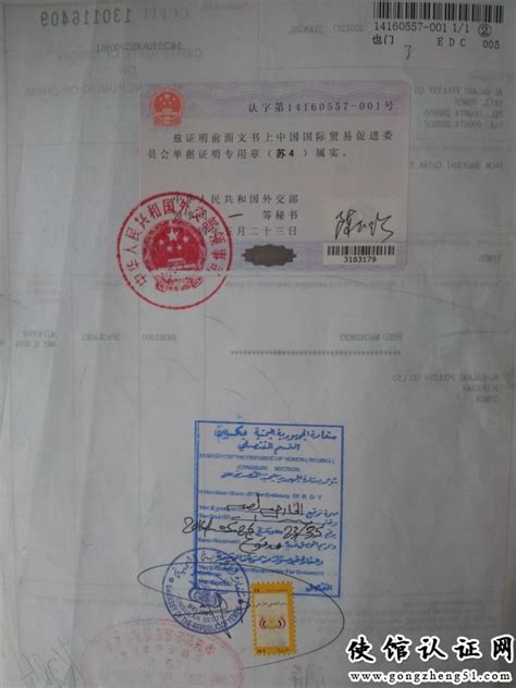 也门使馆认证样本