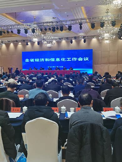 全省经济和信息化工作会议在合肥召开_淮南市经济和信息化局
