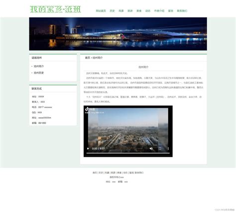 《我的家乡》网页设计|网页|专题/活动|达达艺术 - 原创作品 - 站酷 (ZCOOL)