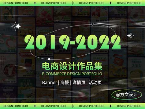 电商平面设计 | 2019-2022年电商设计作品集_设计师方文-站酷ZCOOL