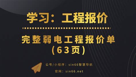 弱电工程详细造价报价表_word文档在线阅读与下载_免费文档