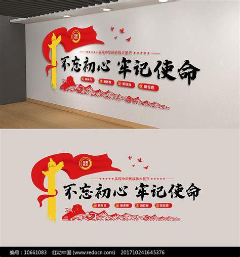 不忘初心牢记使命党员之家党建文化墙图片下载_红动中国
