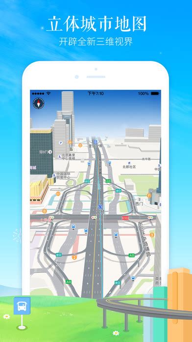 高德地图iPhone版下载-高德地图苹果手机2022最新版下载v11.16.1 ios版-当易网