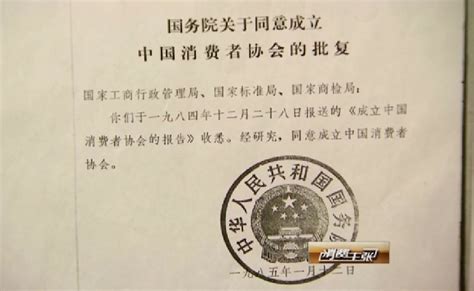 百年瞬间｜中国消费者协会成立--杭州电子科技大学信息工程学院