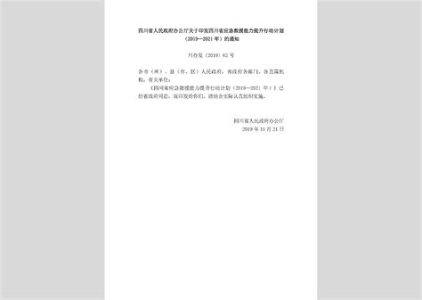 四川省人民政府公布第五批四川省非物质文化遗产代表性项目名录