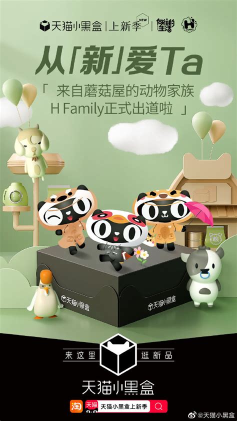 「H Family」在天猫小黑盒正式出道 - 次元蜗