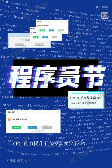 中国程序员日代码蓝色创意海报海报模板下载-千库网