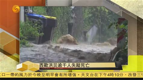 四川金阳县“8·21”洪灾造成4人遇难48人失联_凤凰网视频_凤凰网