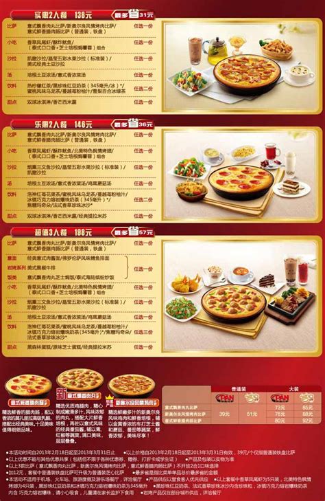 必胜客套餐菜单,麦当劳套餐,必胜客(第23页)_大山谷图库