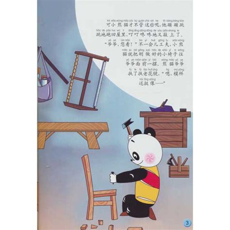 小熊猫学木匠_360百科
