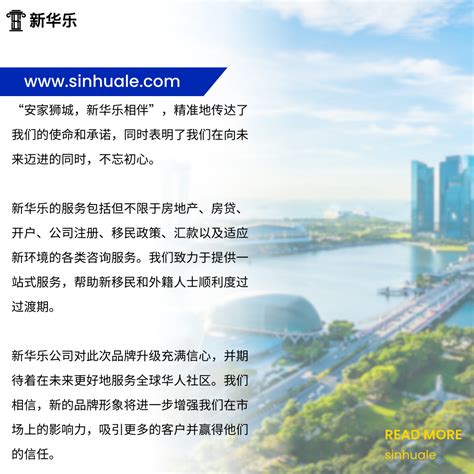安家狮城升级为新华乐：新名字，新寓意 ，专为全球华人提供新加坡置业咨询服务 - 知乎